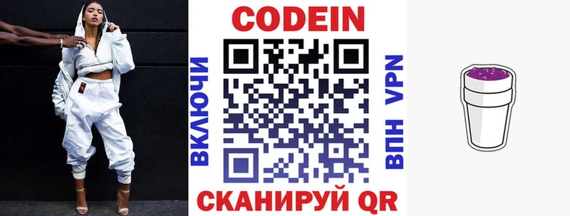 Кодеин напиток Lean (лин)  Купить закладки  Корсаков 